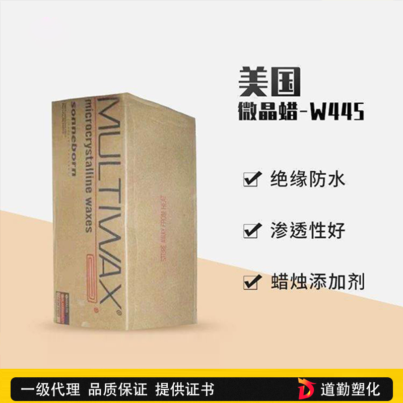 蠟燭調(diào)和劑 W445微晶軟蠟 彩妝食品蠟微晶蠟軟板蠟石蠟美國(guó)Sonneborn原裝進(jìn)口
