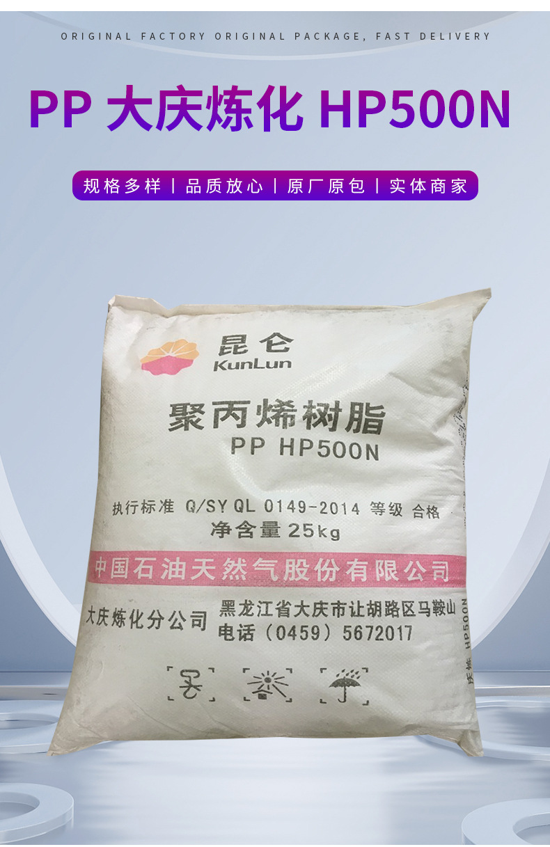 PP大慶煉化HP500N 大慶石化聚丙烯塑料 高光澤注塑級聚丙烯pp塑料