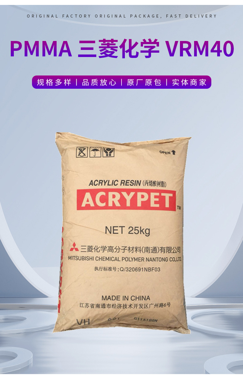 供應(yīng) PMMA 三菱麗陽 VRM40 透明級 高抗沖 亞克力 板材級