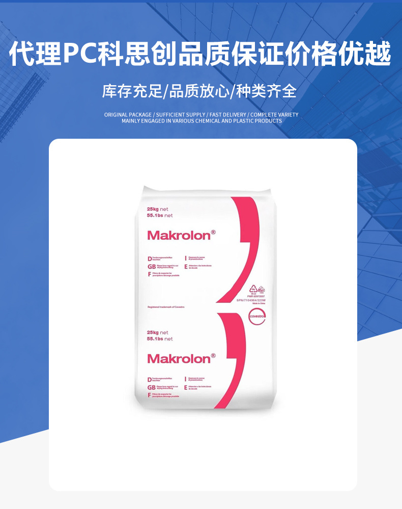 現貨PC科思創(chuàng)拜耳SF810 加纖25 SF800 SF805增強級阻燃V0聚 碳酸酯